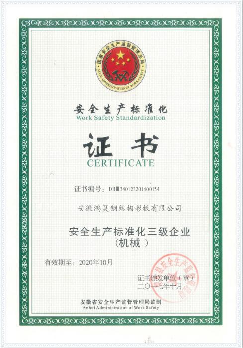 ��ȫ������׼��֤��